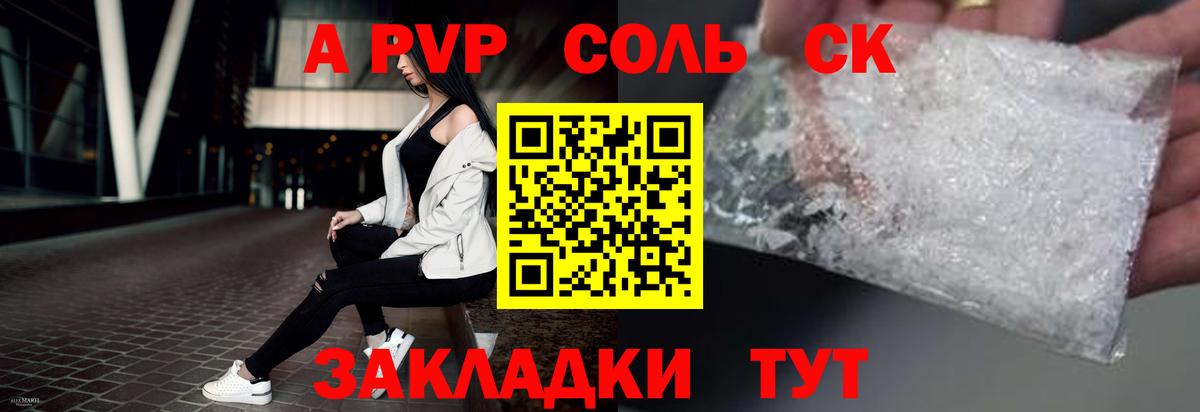 A-PVP Crystall Гурьевск