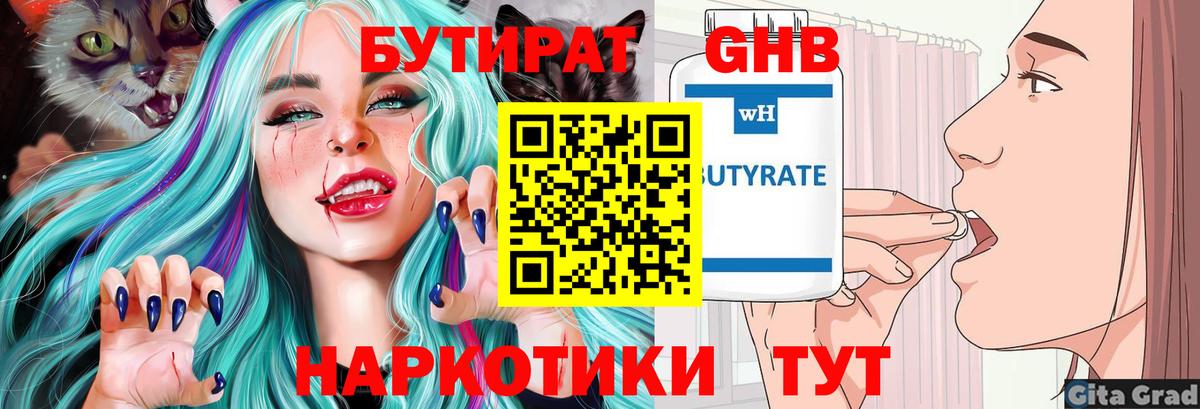 БУТИРАТ оксана  Вход с VPN  Гурьевск 