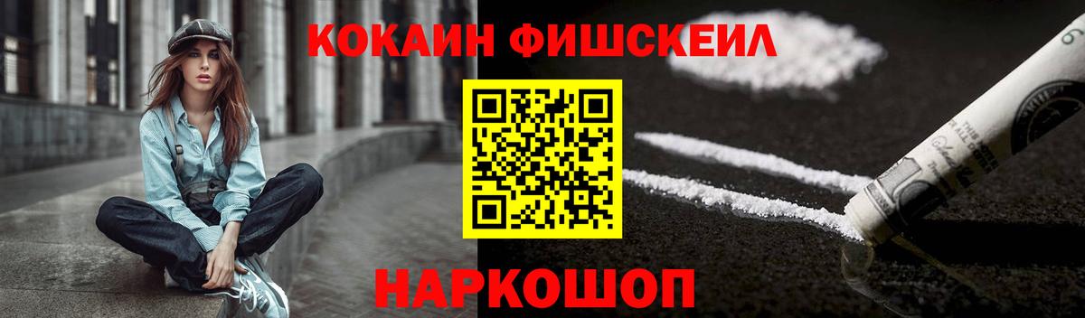 Кокаин FishScale  КОКАИН 98%  Вход с VPN  Гурьевск 