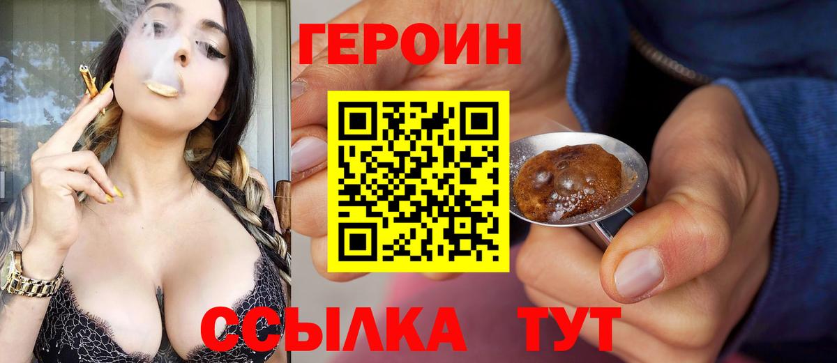 Героин Heroin Гурьевск