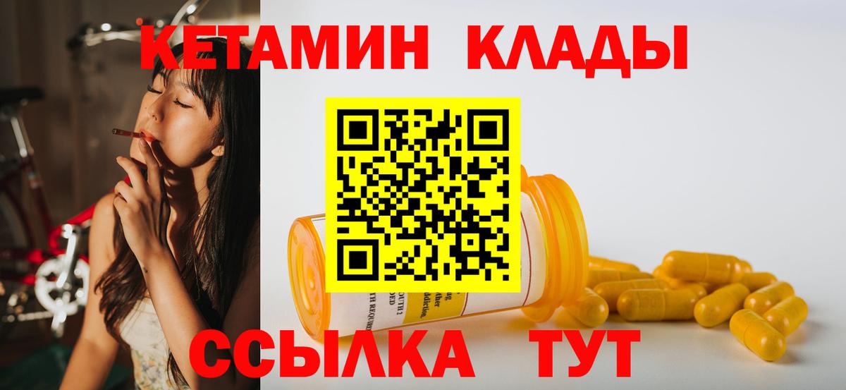 КЕТАМИН VHQ  Вход с VPN  Гурьевск 