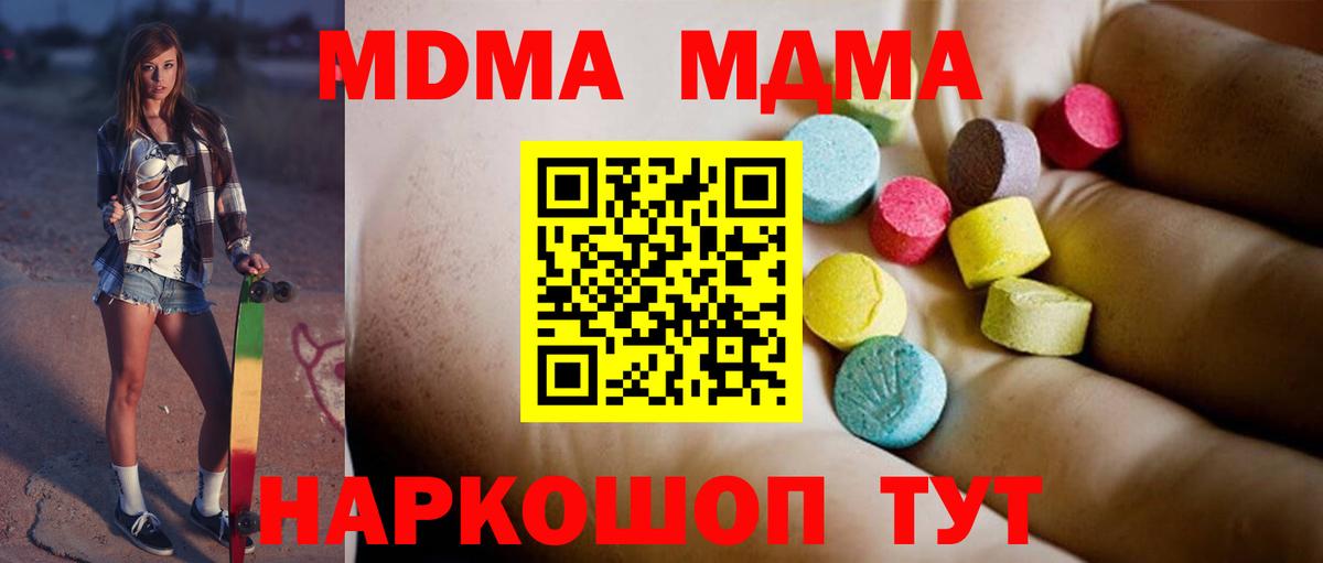 MDMA молли Гурьевск