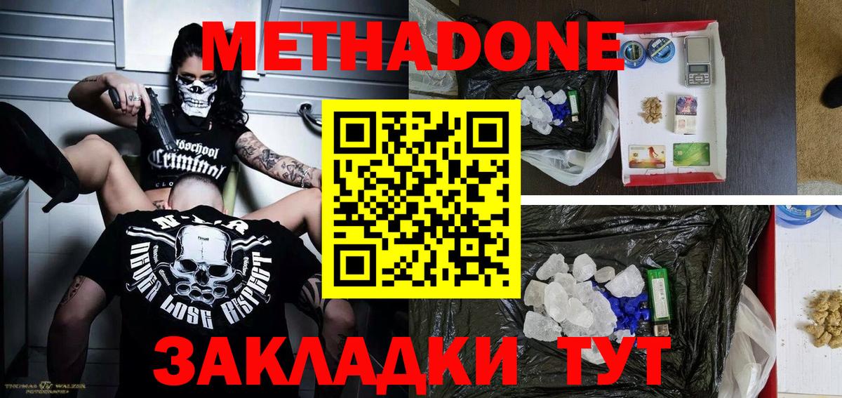 Метадон мёд  OMG ссылки  Гурьевск  Вход с VPN 