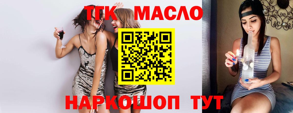 ТГК вейп с тгк  Дистиллят ТГК Wax  Гурьевск  Вход с VPN 